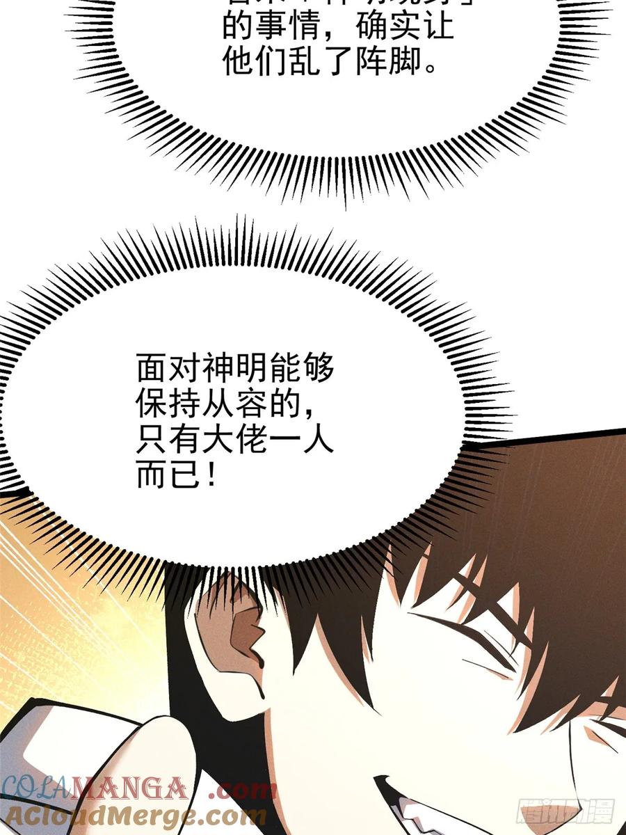 《我真不想学禁咒》第40话 第10页