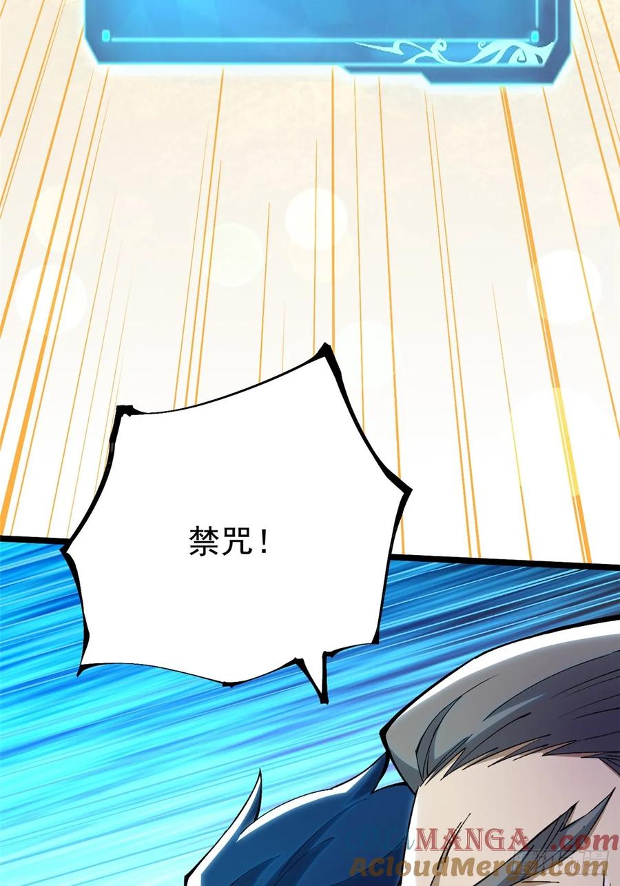 《我真不想学禁咒》第40话 第49页