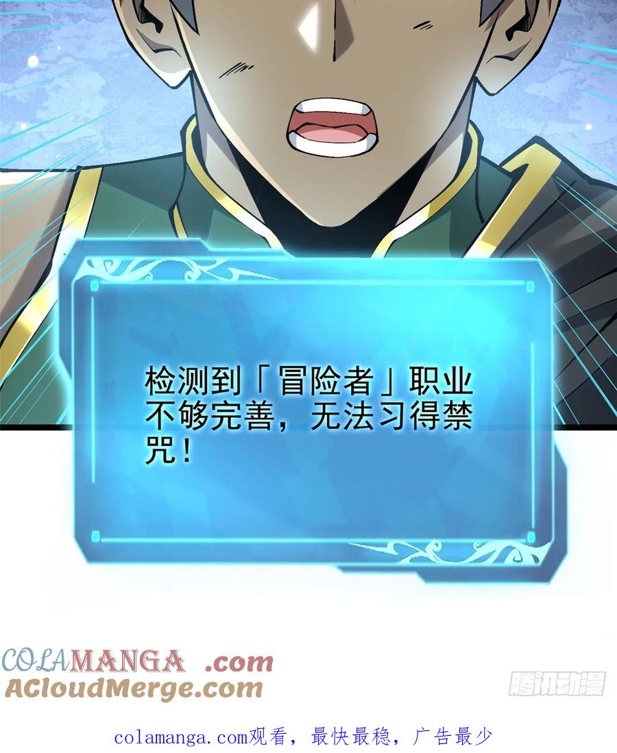 《我真不想学禁咒》第40话 第55页