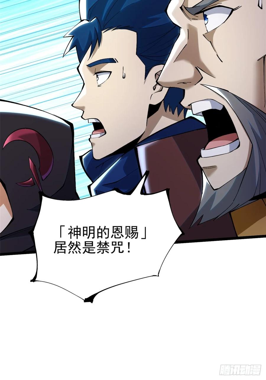 《我真不想学禁咒》第40话 第50页