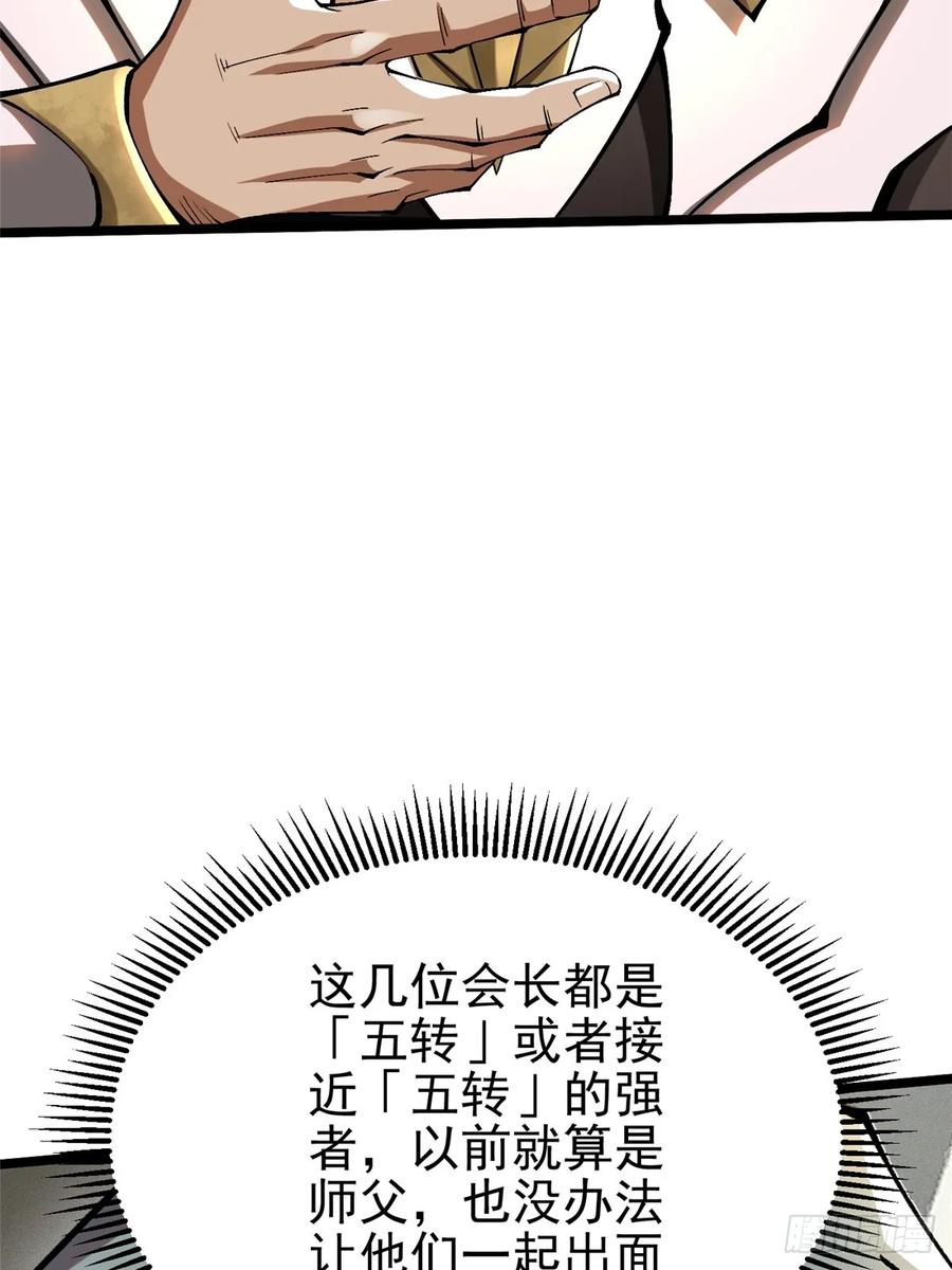 《我真不想学禁咒》第40话 第8页