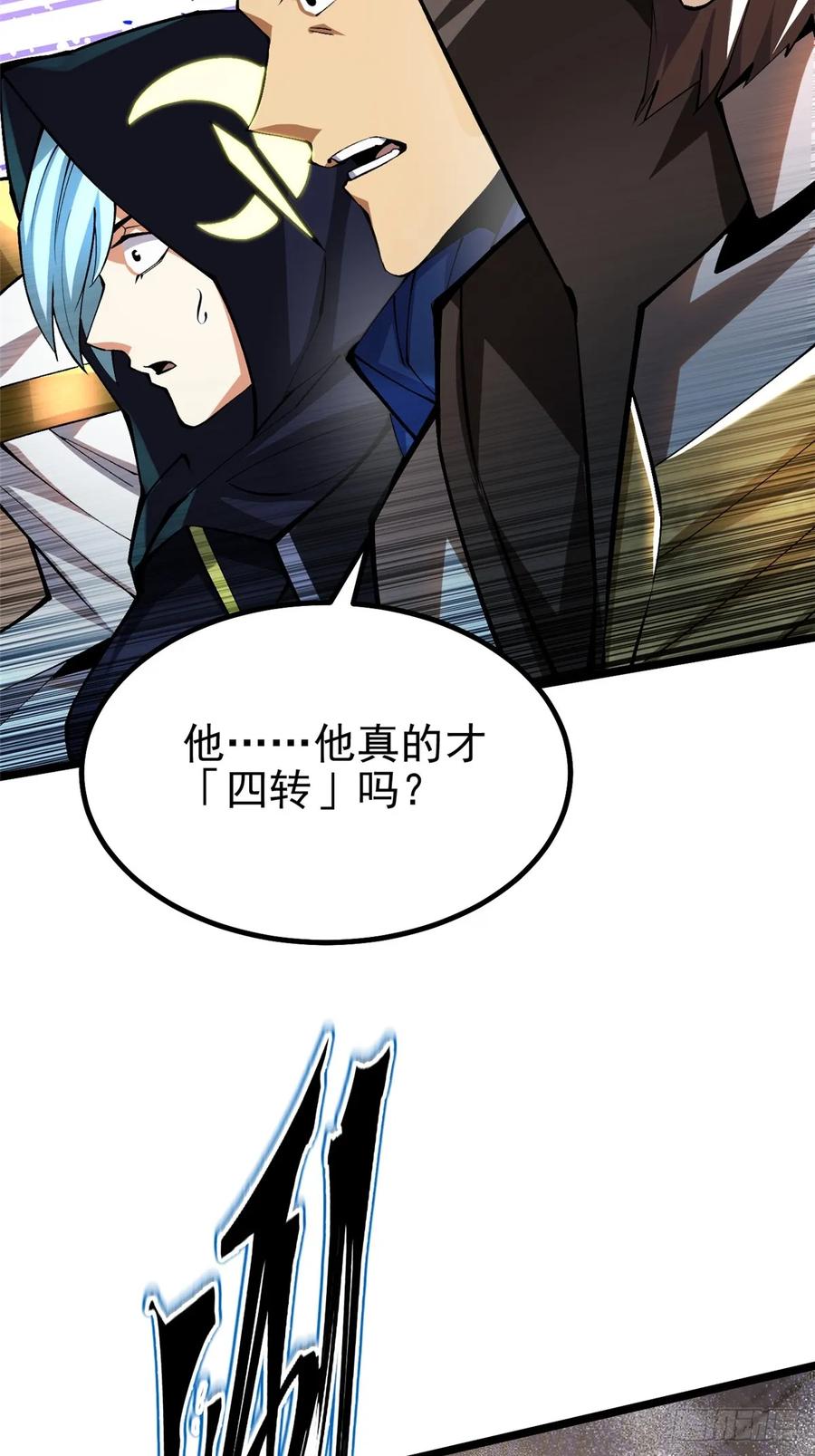 《我真不想学禁咒》第40话 第26页