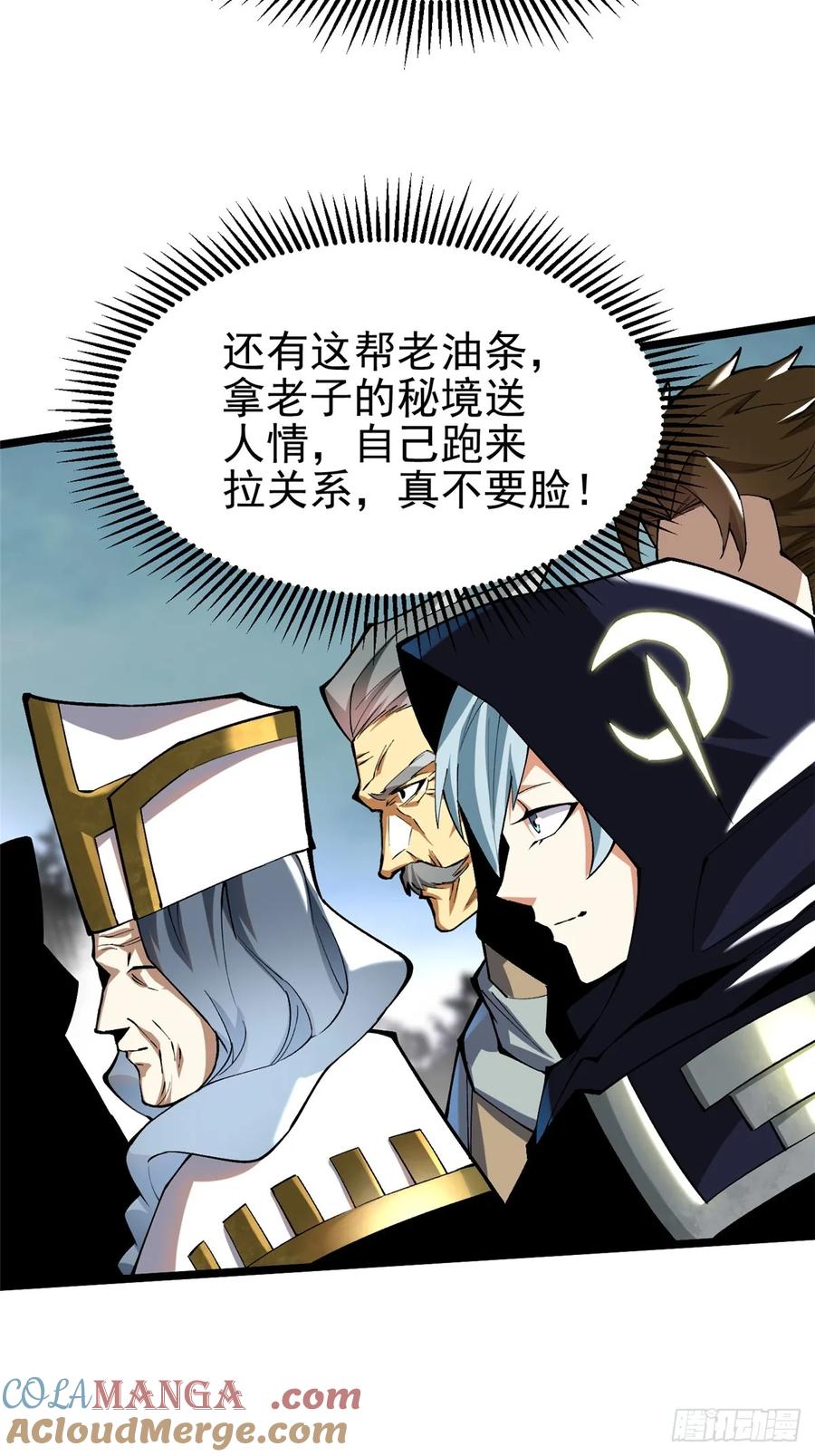 《我真不想学禁咒》第40话 第13页