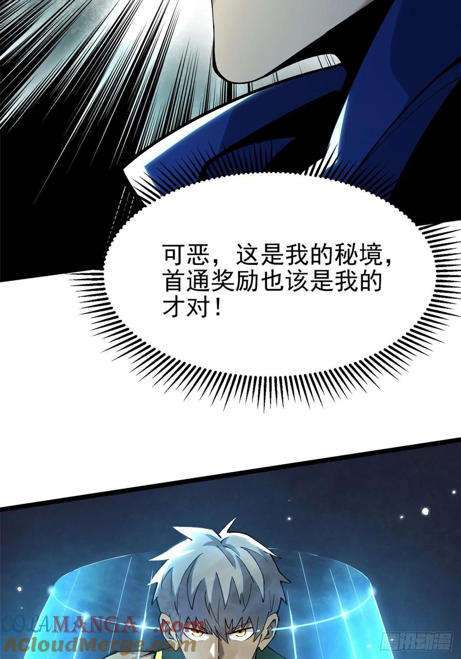 《我真不想学禁咒》第40话 第52页
