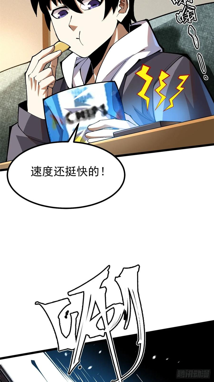 《我真不想学禁咒》第40话 第23页