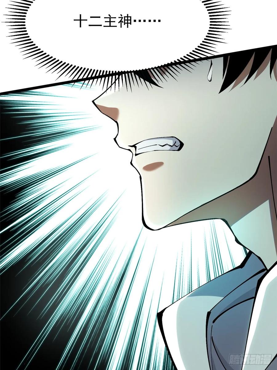 《我真不想学禁咒》第41话 第60页