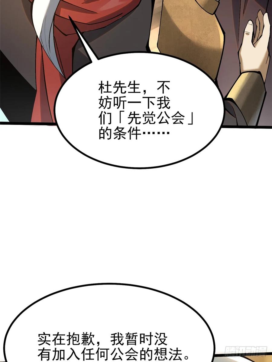 《我真不想学禁咒》第41话 第45页