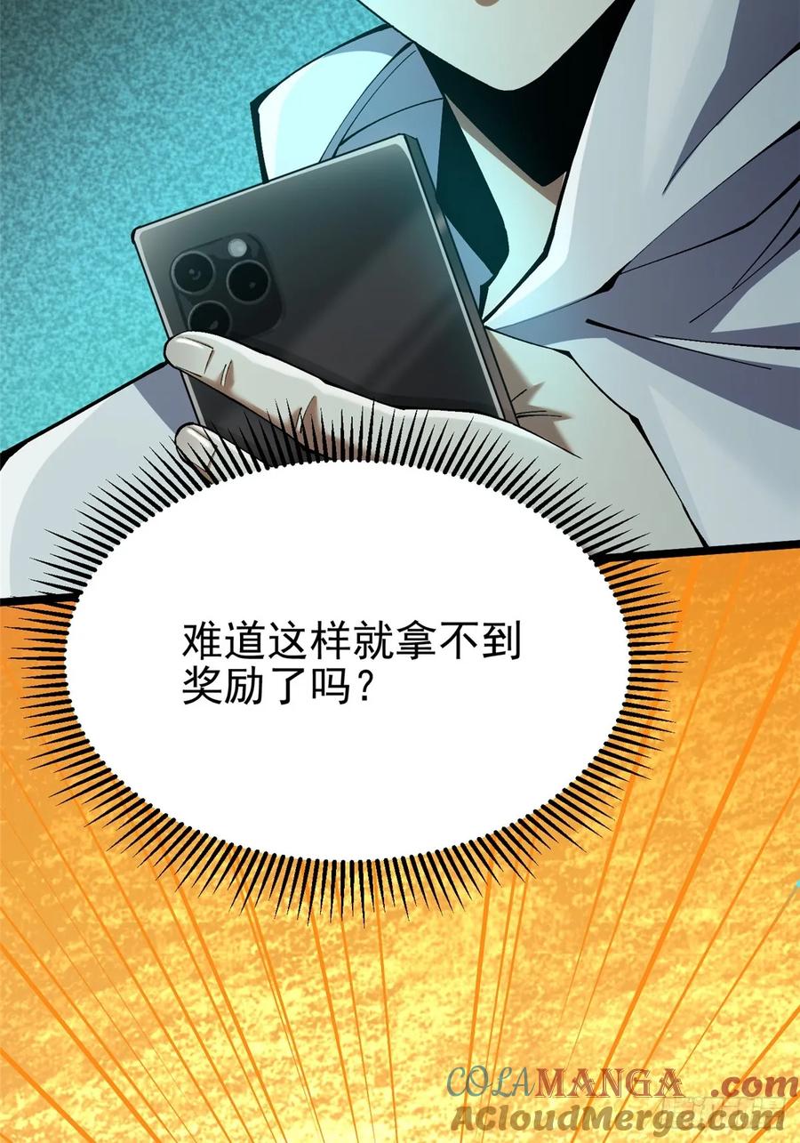 《我真不想学禁咒》第41话 第4页