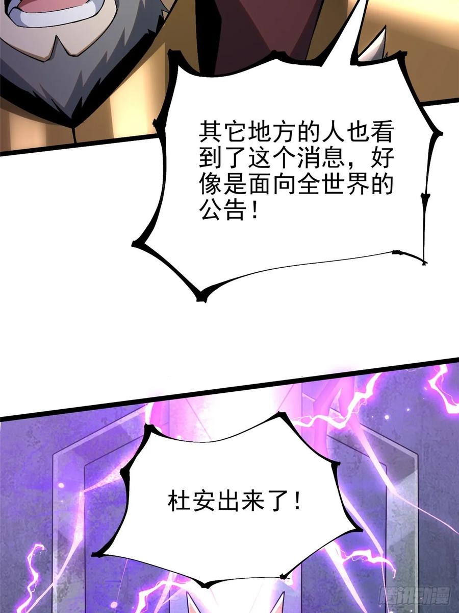《我真不想学禁咒》第41话 第39页