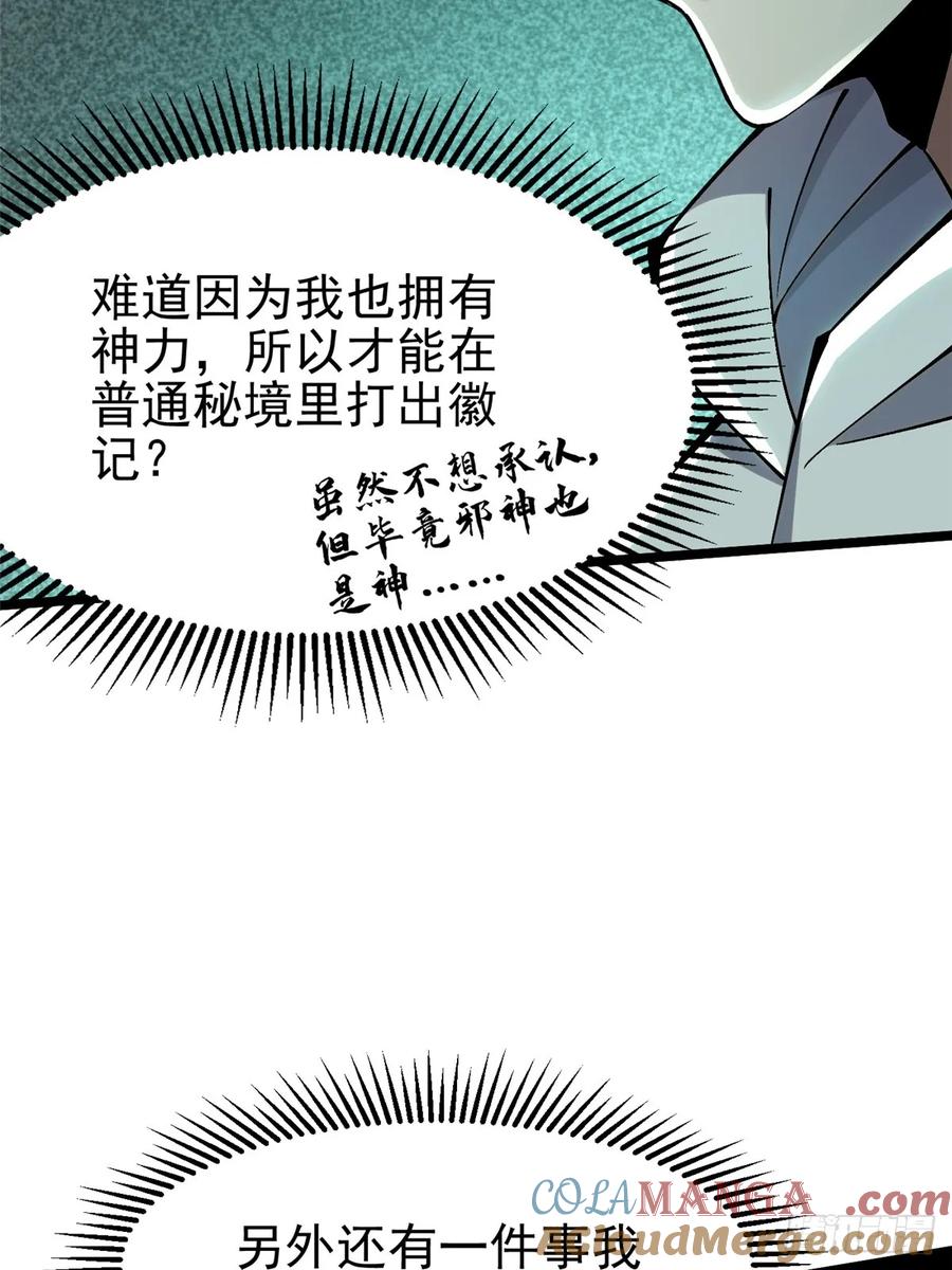 《我真不想学禁咒》第41话 第58页