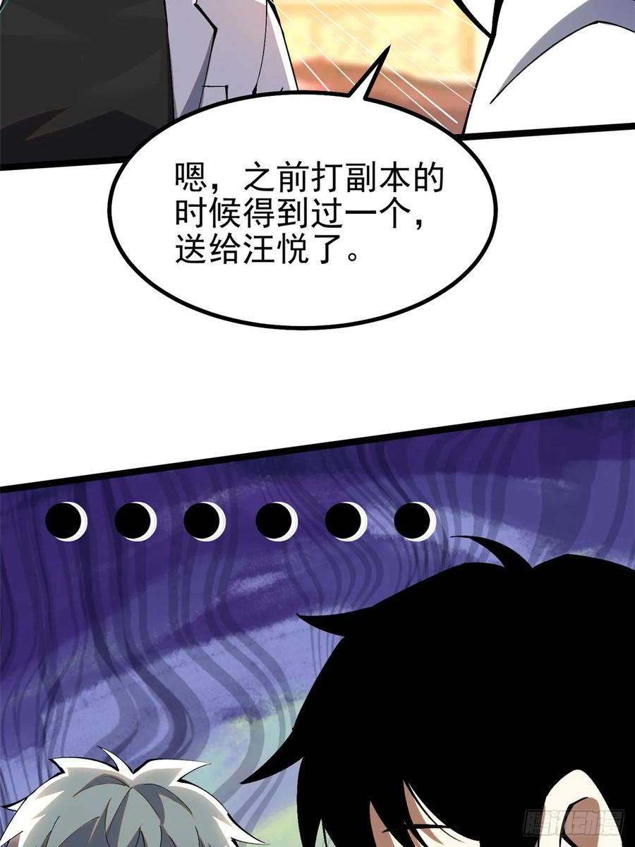 《我真不想学禁咒》第41话 第54页