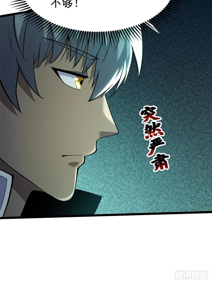 《我真不想学禁咒》第41话 第56页