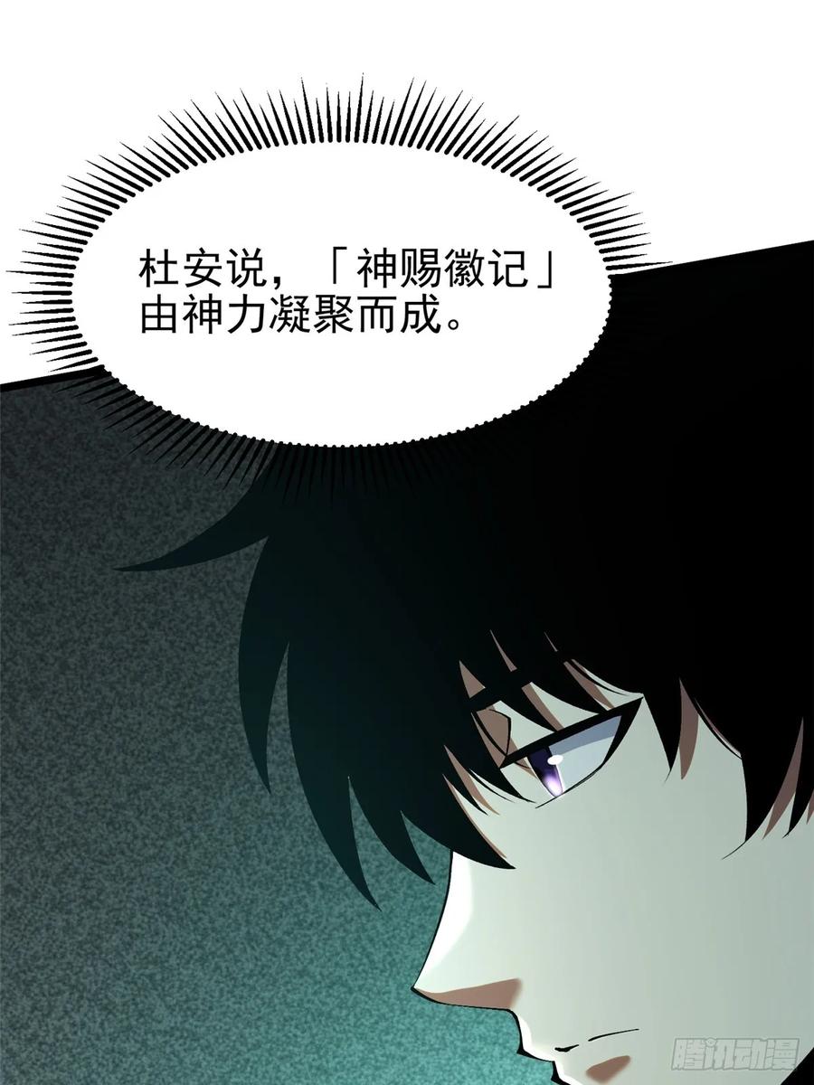 《我真不想学禁咒》第41话 第57页