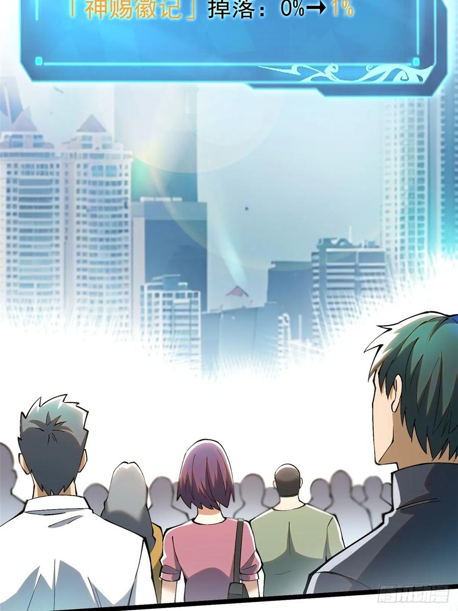 《我真不想学禁咒》第41话 第29页