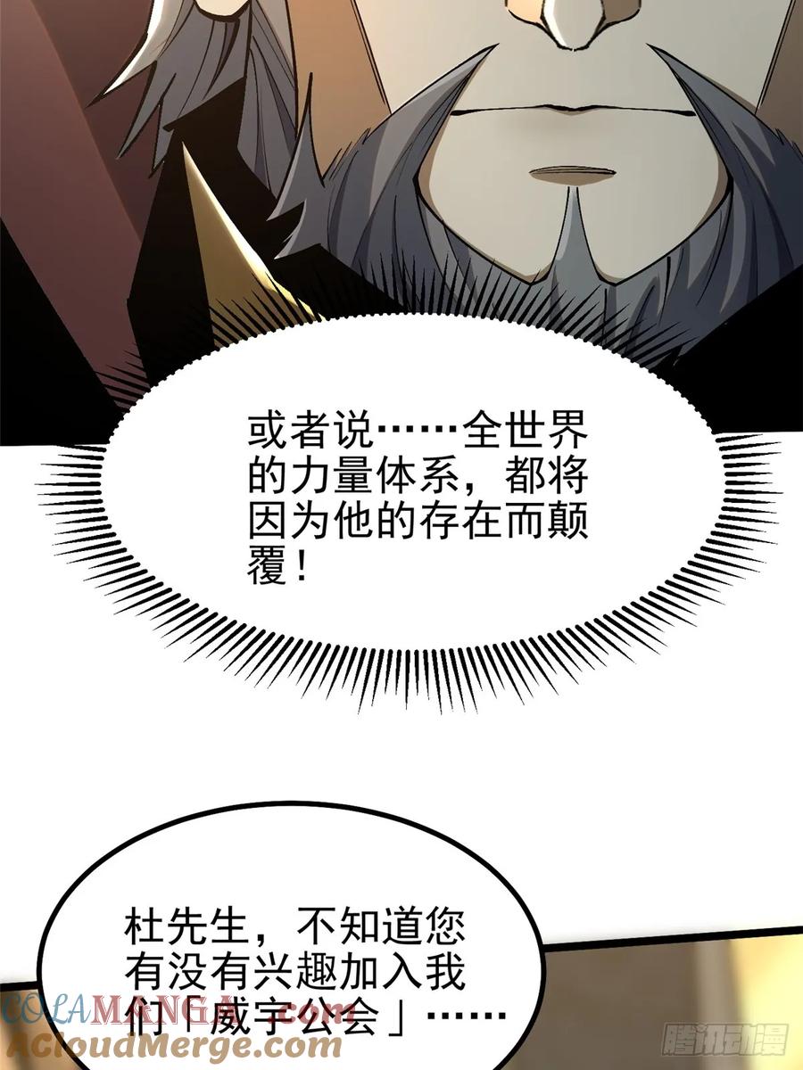 《我真不想学禁咒》第41话 第43页