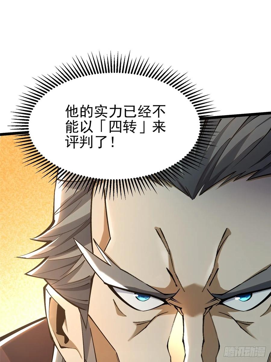 《我真不想学禁咒》第41话 第42页