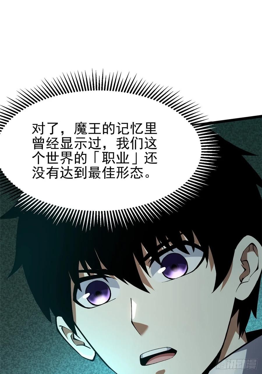 《我真不想学禁咒》第41话 第3页