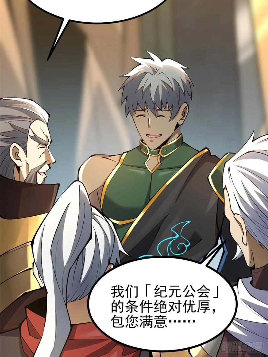 《我真不想学禁咒》第41话 第44页