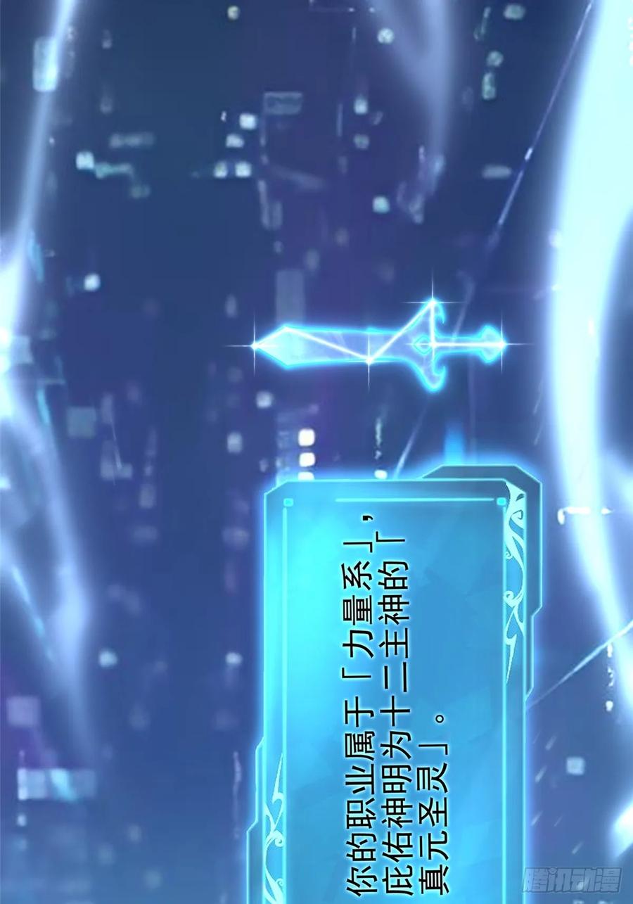 《我真不想学禁咒》第41话 第8页