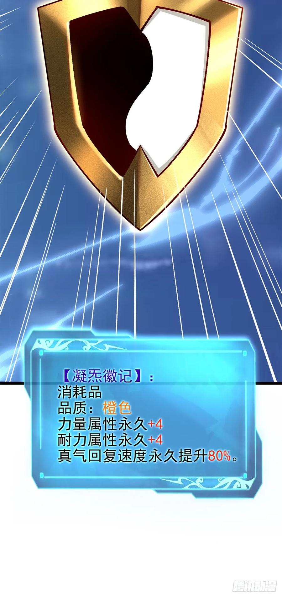 《我真不想学禁咒》第41话 第20页