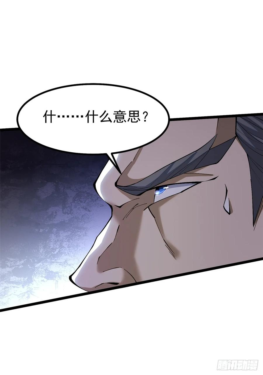 《我真不想学禁咒》第41话 第2页