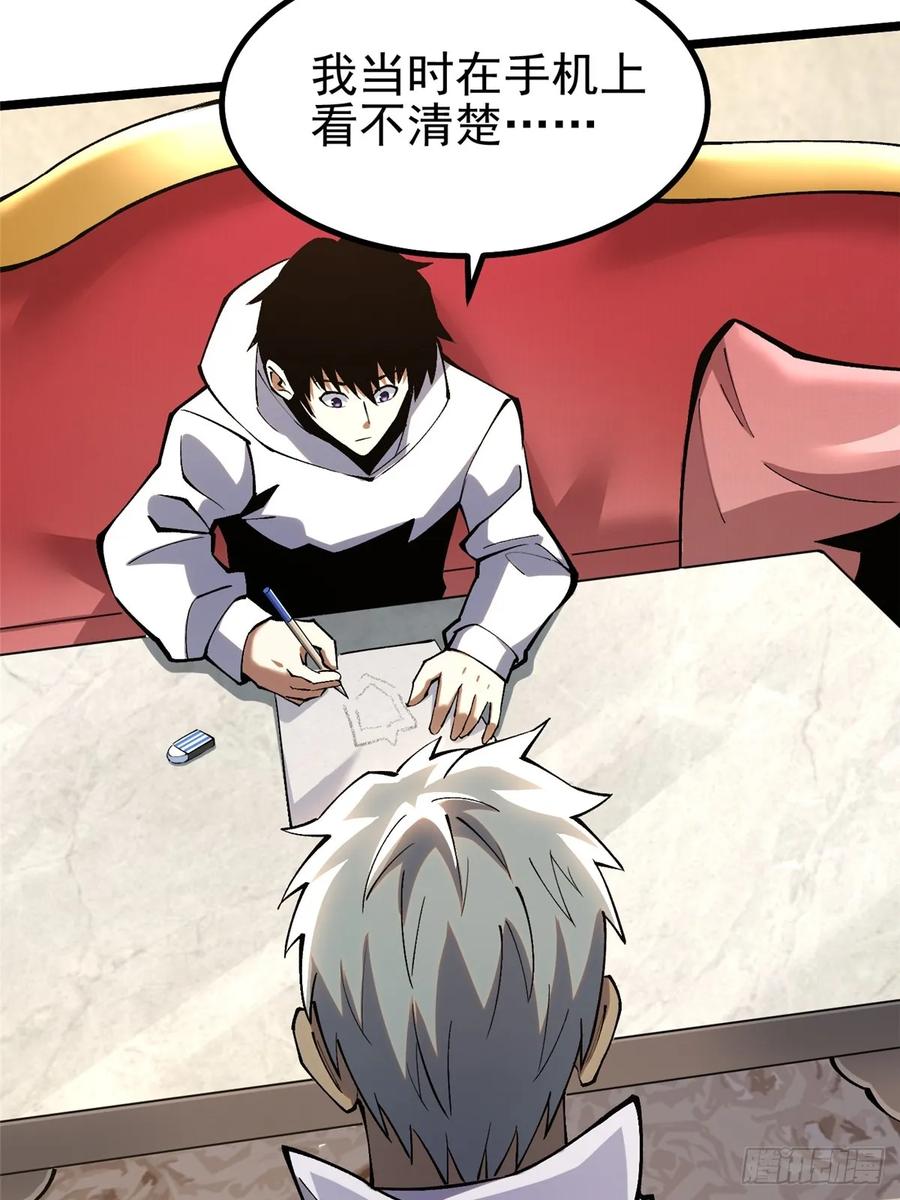 《我真不想学禁咒》第41话 第50页