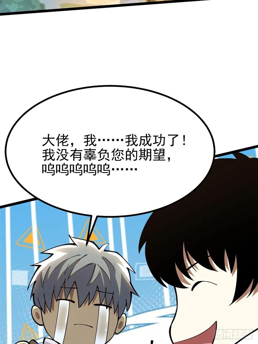 《我真不想学禁咒》第41话 第48页