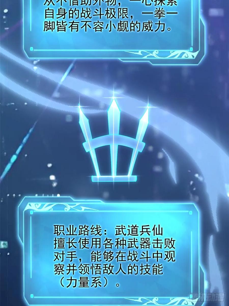 《我真不想学禁咒》第41话 第15页
