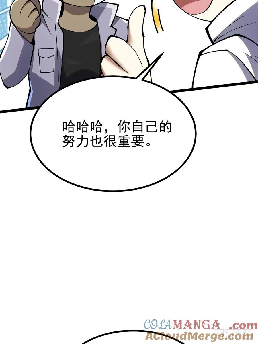 《我真不想学禁咒》第41话 第49页