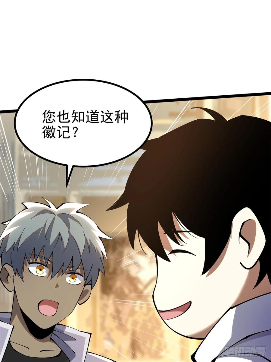 《我真不想学禁咒》第41话 第53页