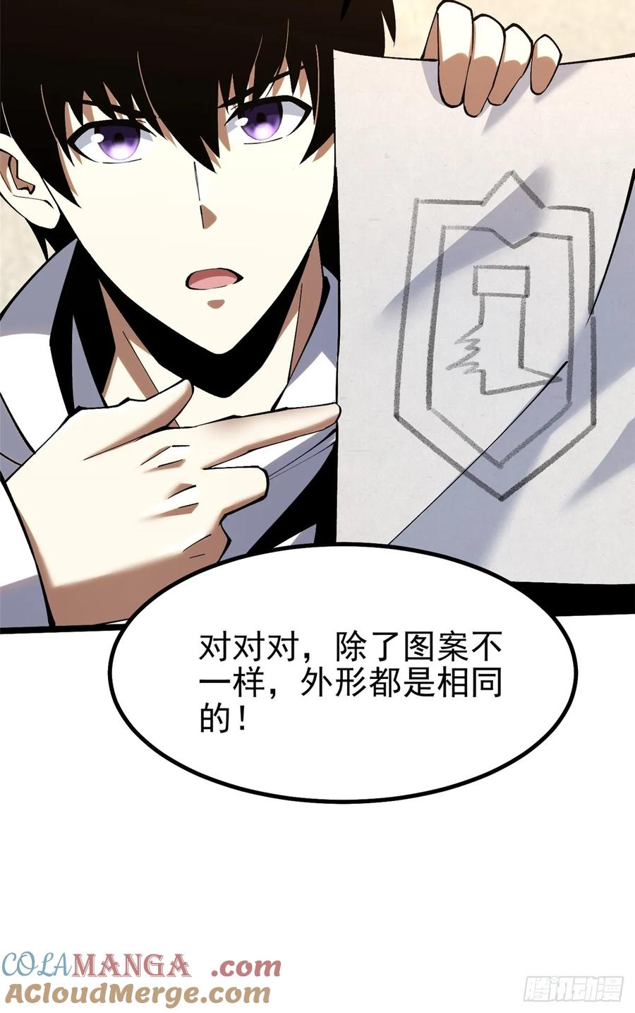 《我真不想学禁咒》第41话 第52页