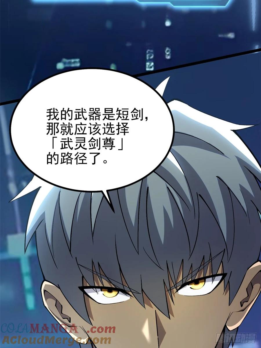 《我真不想学禁咒》第41话 第16页