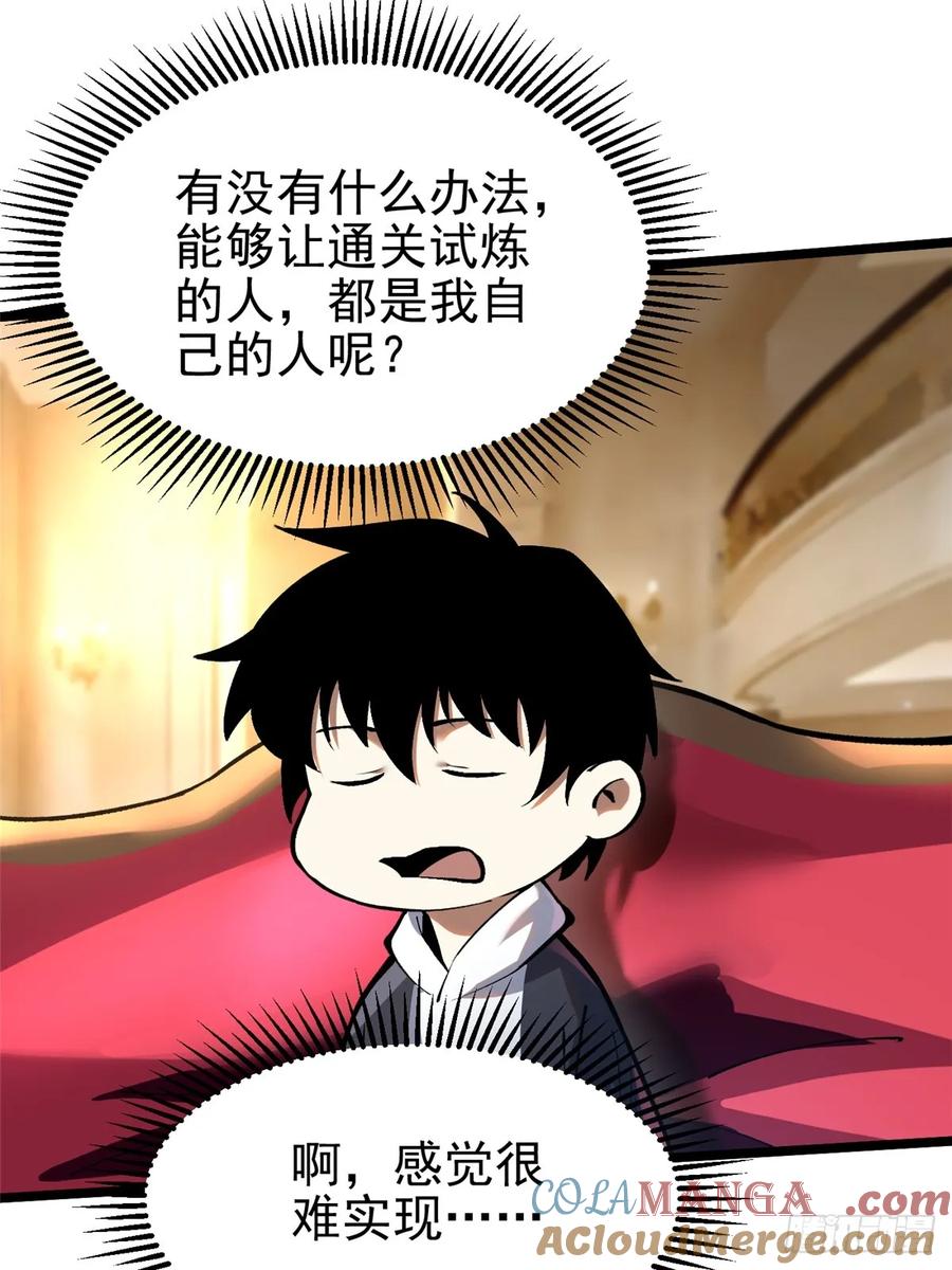 《我真不想学禁咒》第42话 第10页