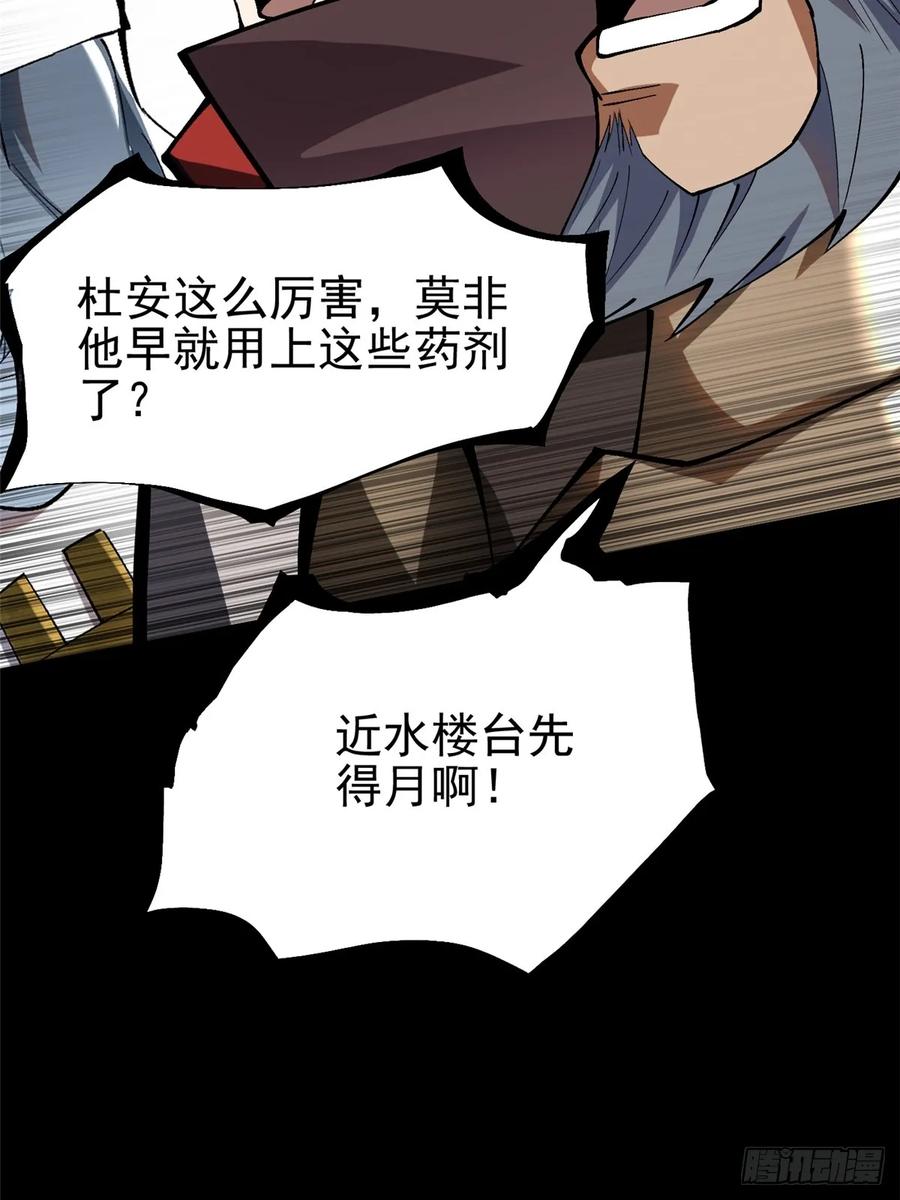 《我真不想学禁咒》第42话 第45页