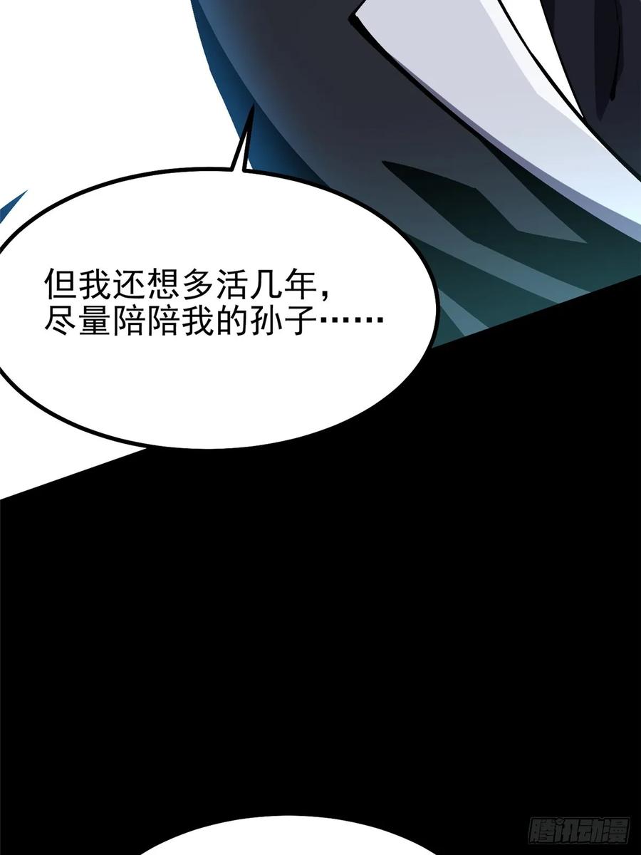 《我真不想学禁咒》第42话 第60页