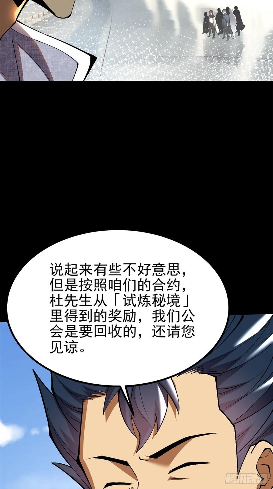 《我真不想学禁咒》第42话 第14页