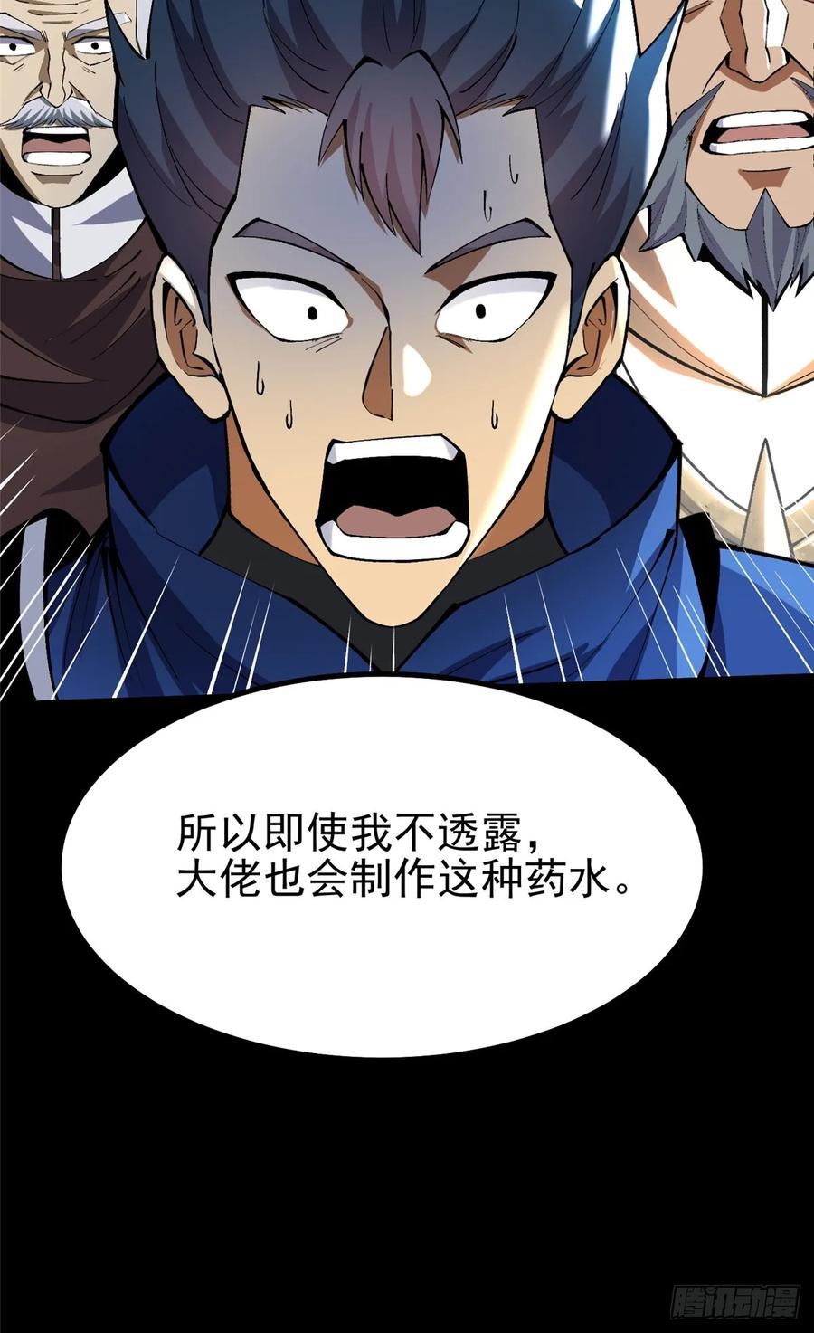 《我真不想学禁咒》第42话 第32页