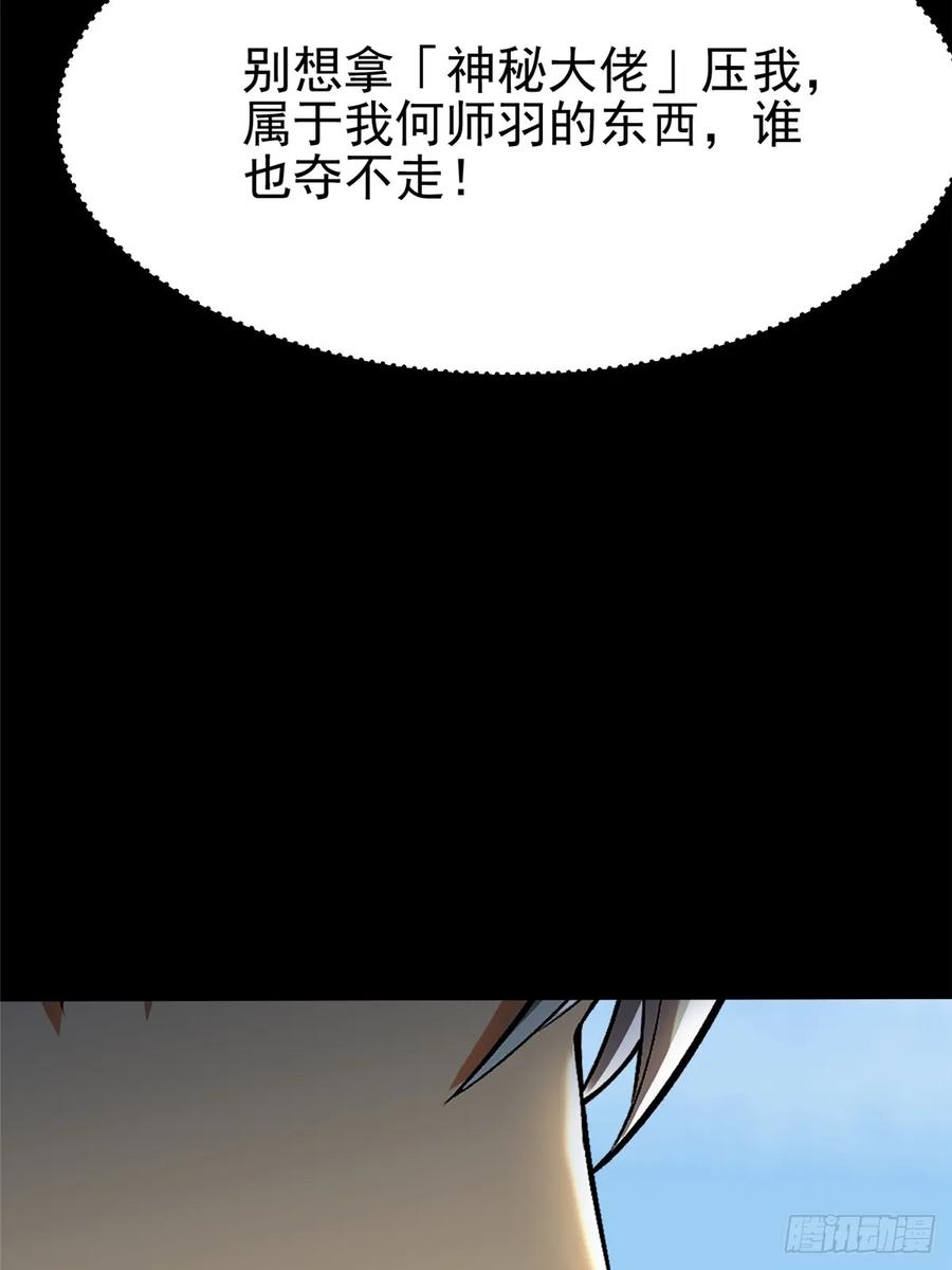 《我真不想学禁咒》第42话 第38页
