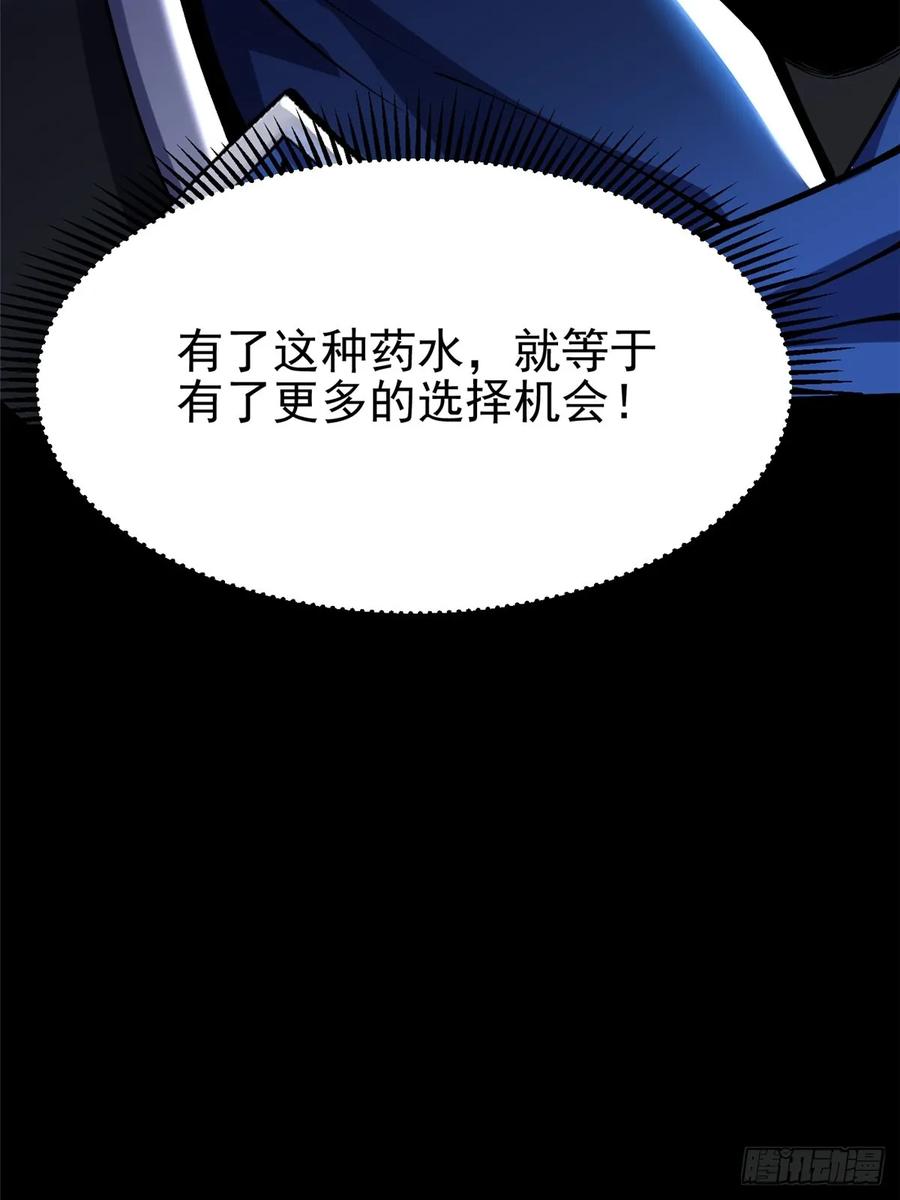 《我真不想学禁咒》第42话 第24页