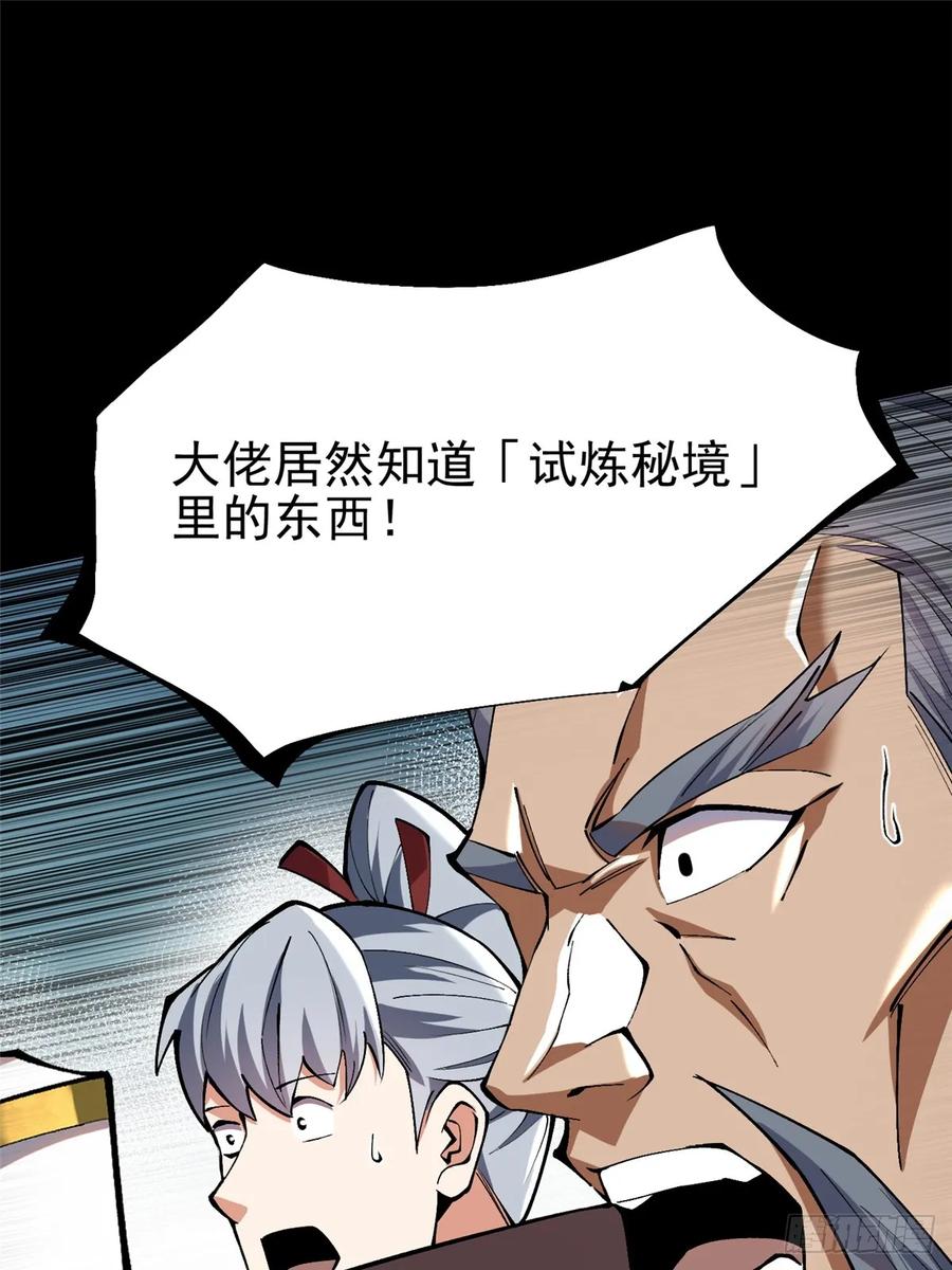 《我真不想学禁咒》第42话 第44页