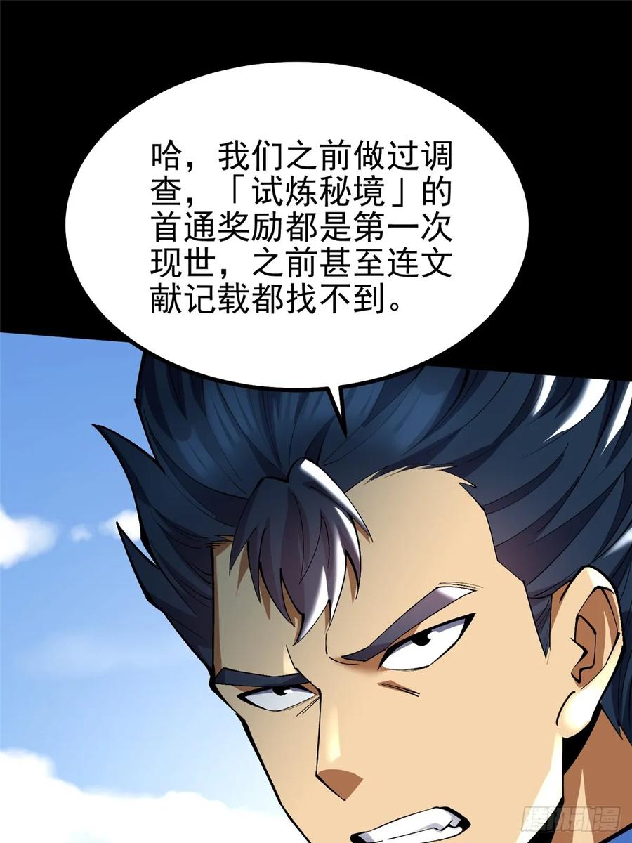 《我真不想学禁咒》第42话 第33页