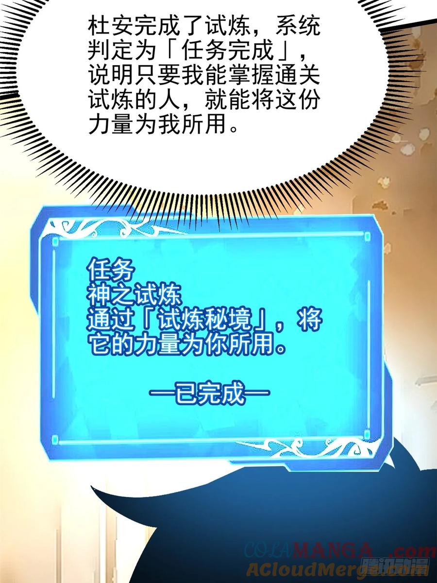《我真不想学禁咒》第42话 第4页