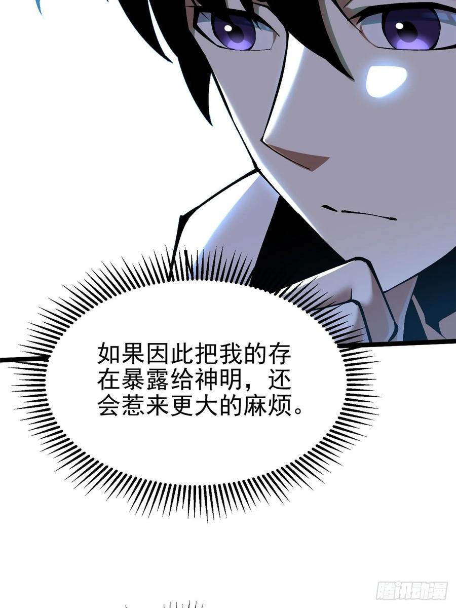 《我真不想学禁咒》第42话 第9页