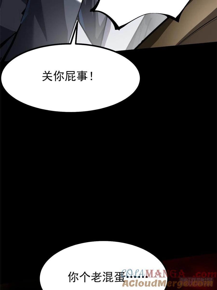 《我真不想学禁咒》第42话 第49页