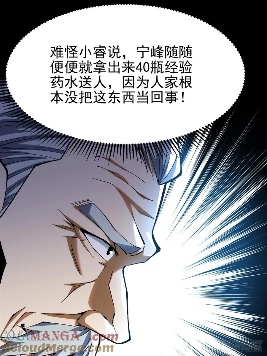 《我真不想学禁咒》第42话 第52页