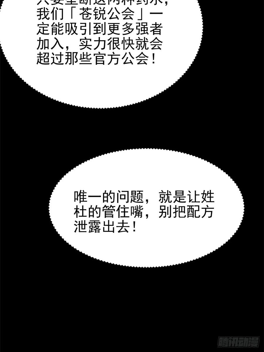 《我真不想学禁咒》第42话 第26页