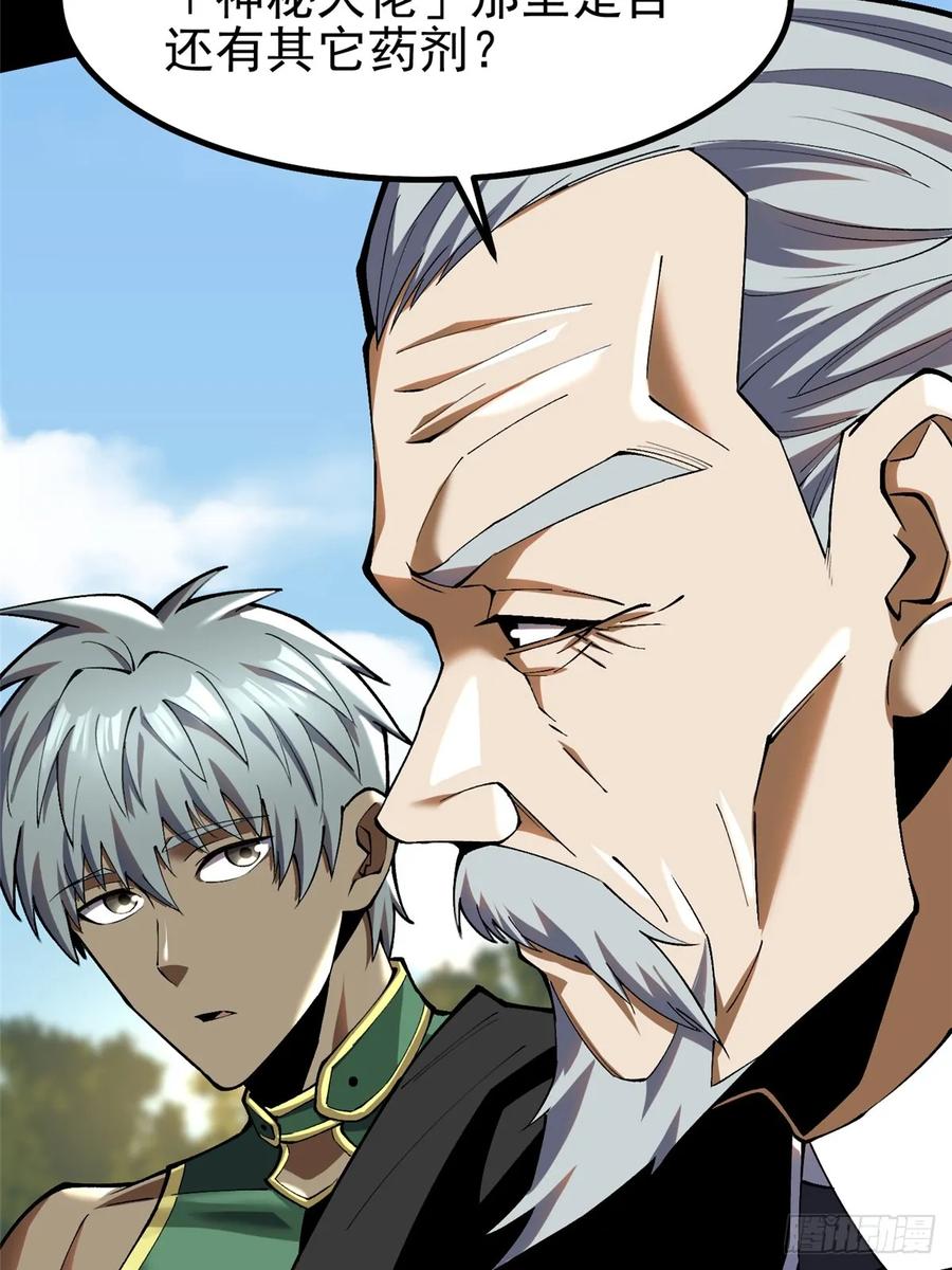 《我真不想学禁咒》第42话 第57页