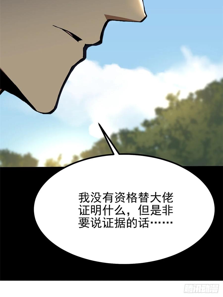 《我真不想学禁咒》第42话 第39页