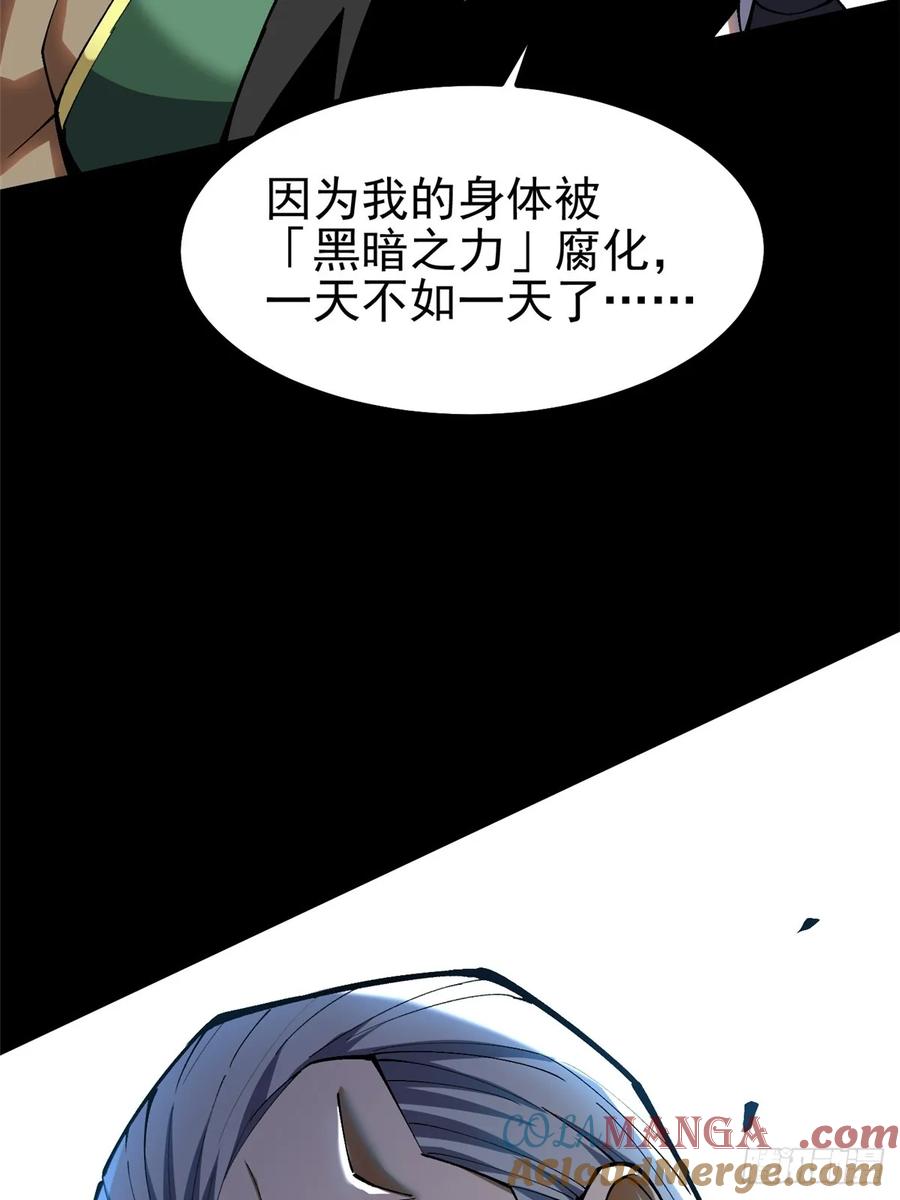 《我真不想学禁咒》第42话 第58页