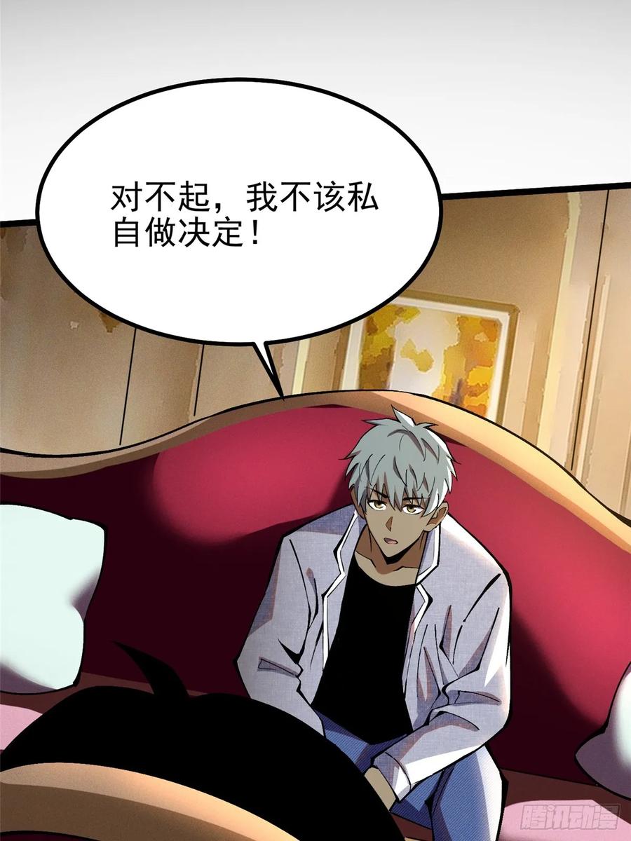 《我真不想学禁咒》第42话 第63页